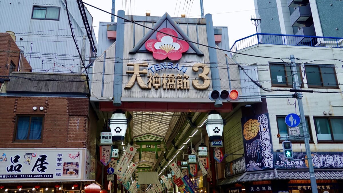 天神橋筋商店街